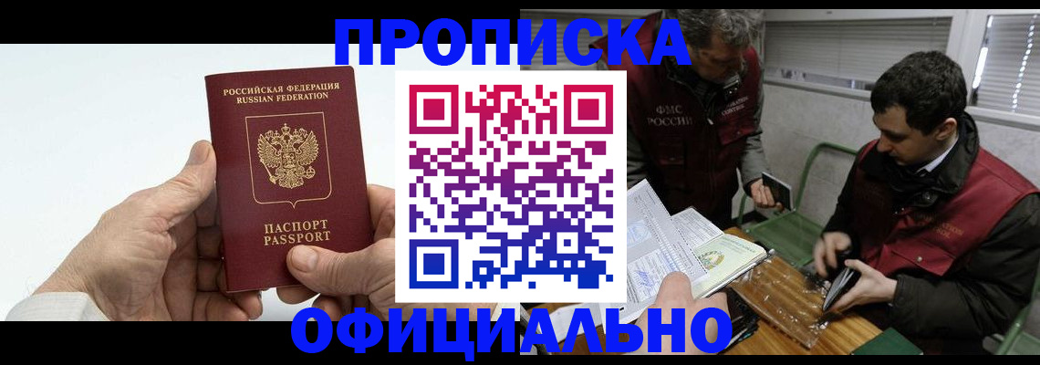 прописка гарантия в Охе